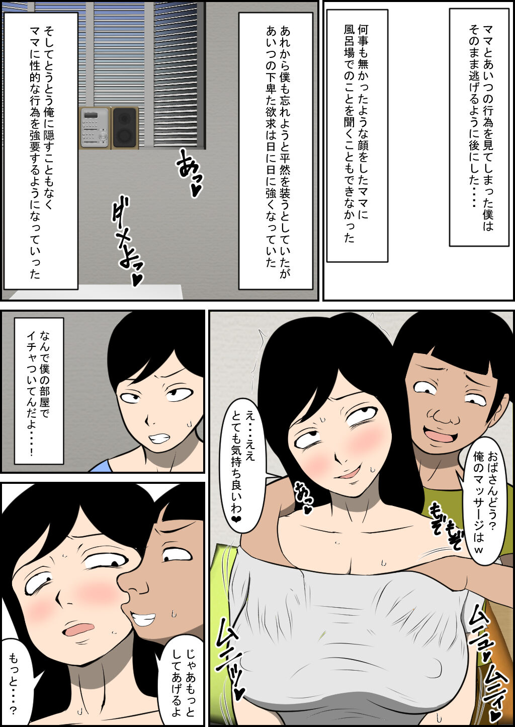Mama Ga Aitsu Ni Netora Reta page 12 full