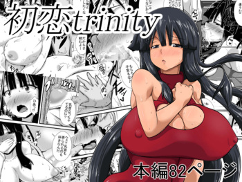[Haneinu] Hatsukoi trinity [French] [O-S] cover