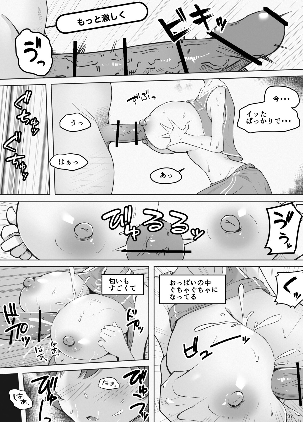 Kyonyuu JoBaskko ga Dare ka no Mousou ni Hourikomarete page 10 full