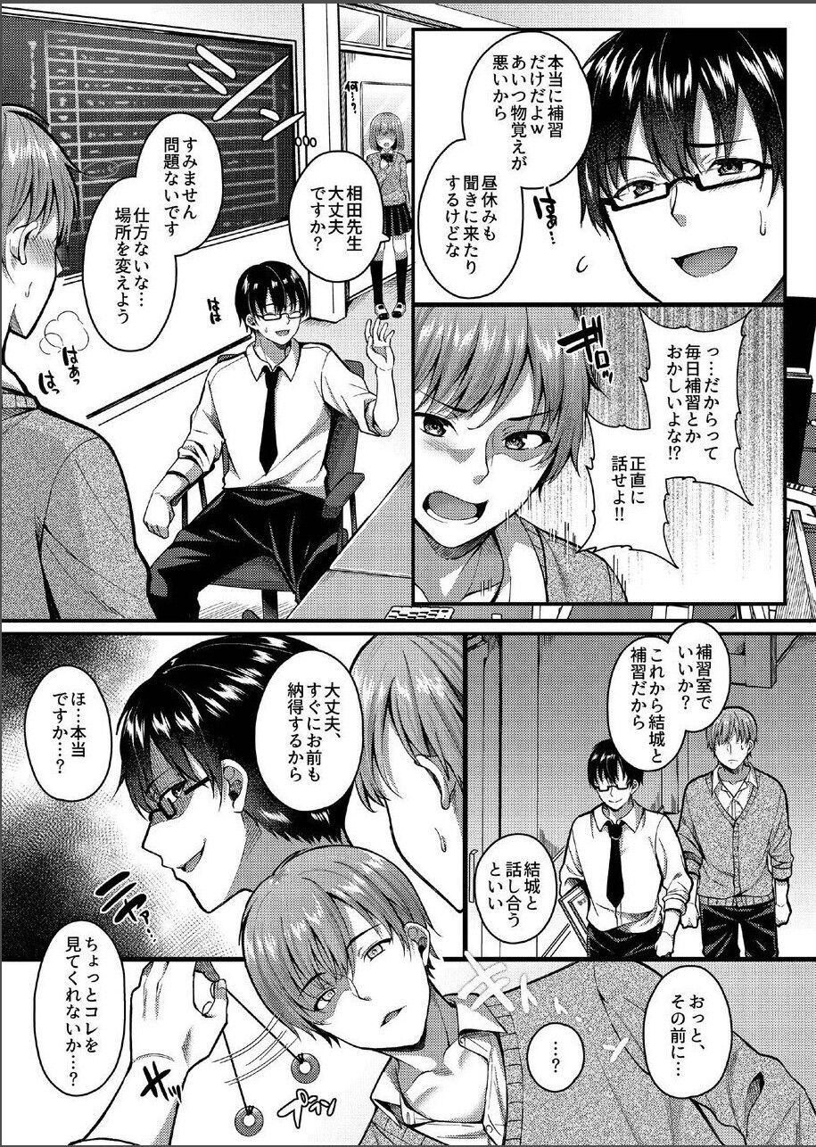 Pakopako Saimin JK 3 ~Namaiki Gal no Houkago Seijijou~ page 6 full