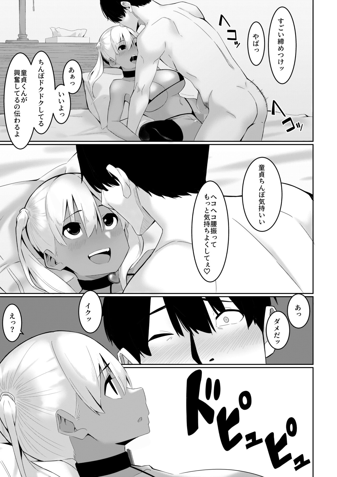 Natsu no Oshigoto page 12 full