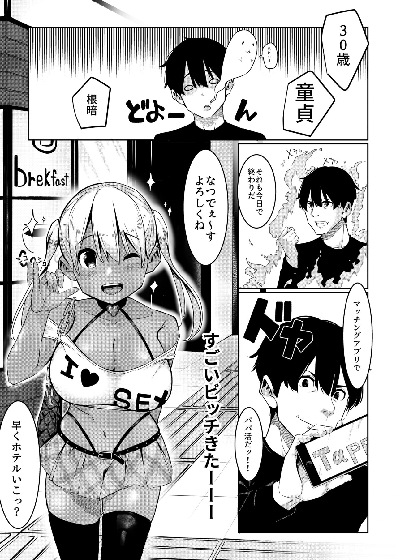 Natsu no Oshigoto page 2 full