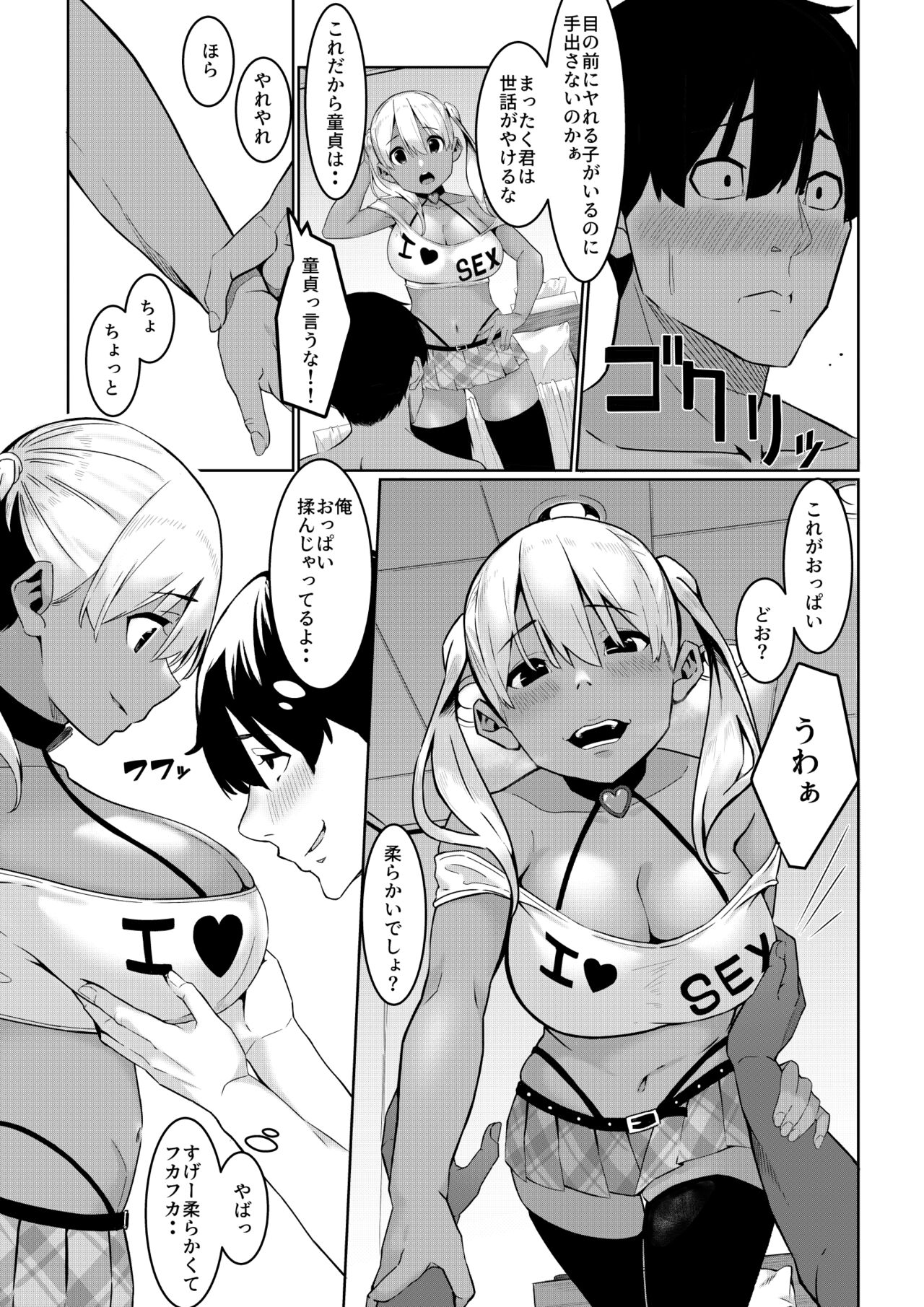 Natsu no Oshigoto page 4 full