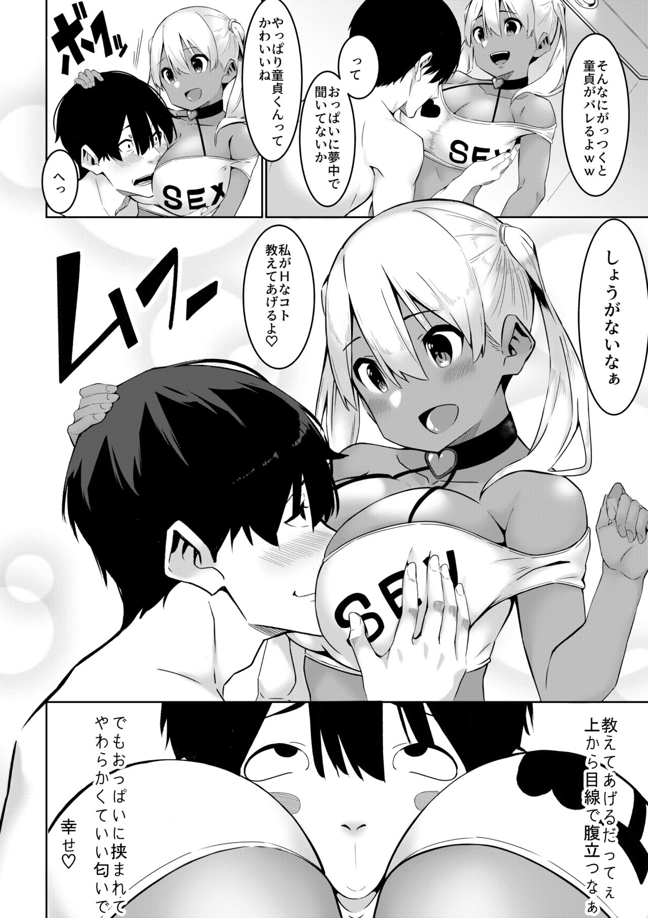 Natsu no Oshigoto page 5 full