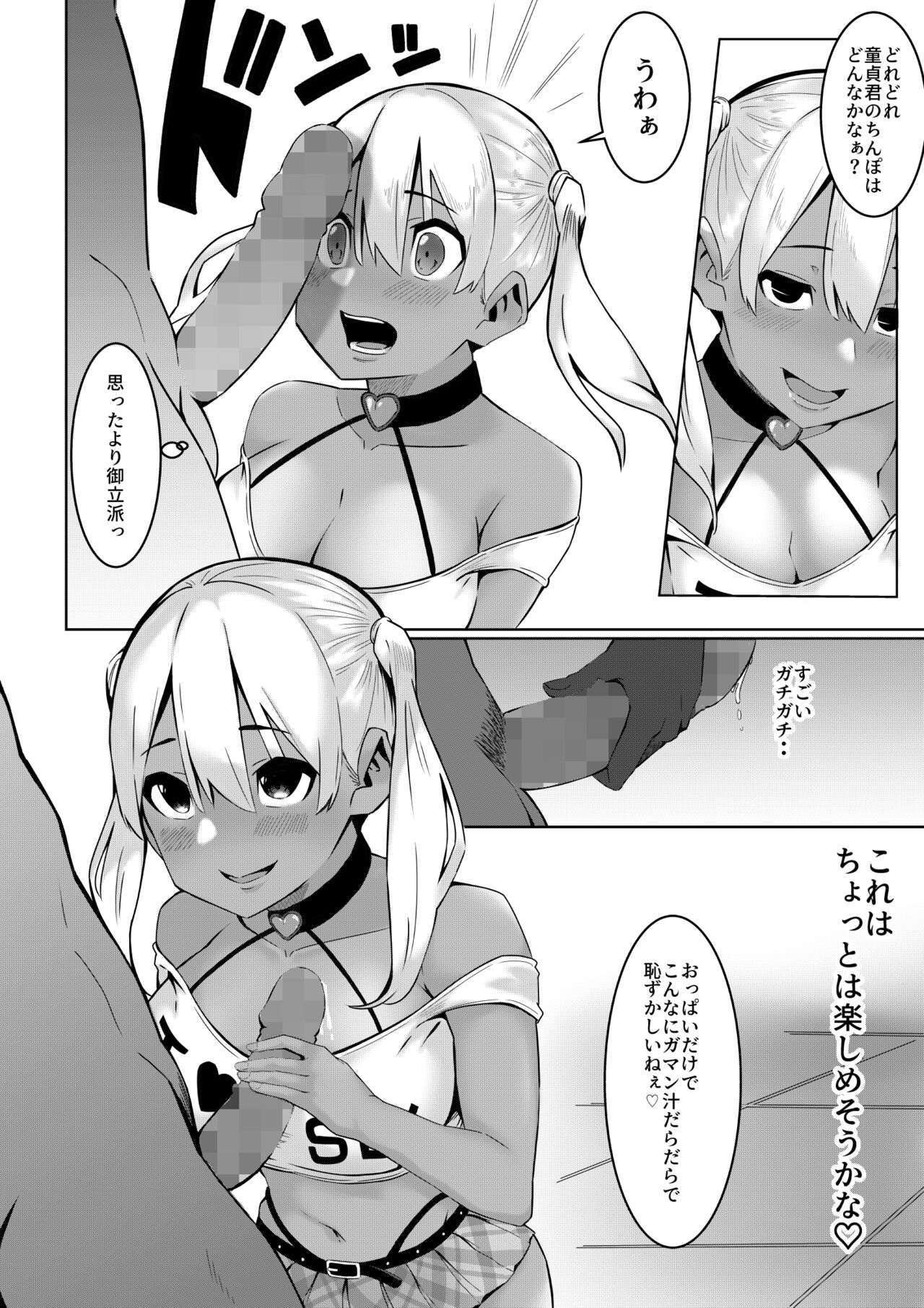 Natsu no Oshigoto page 7 full