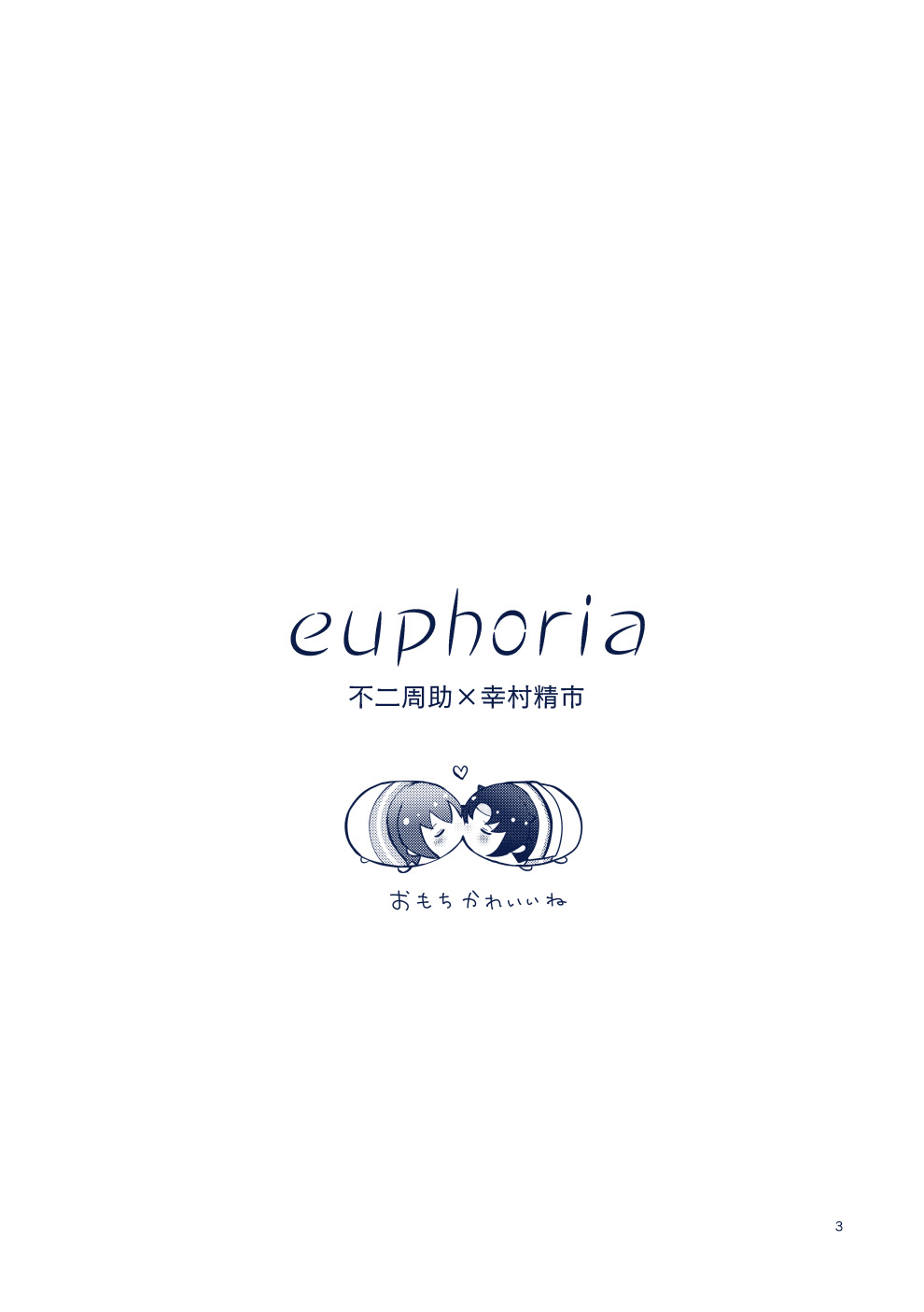 euphoria page 2 full