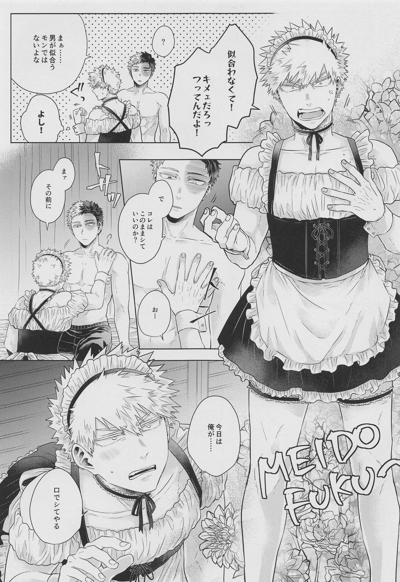 asamadehaokotowari page 12 full