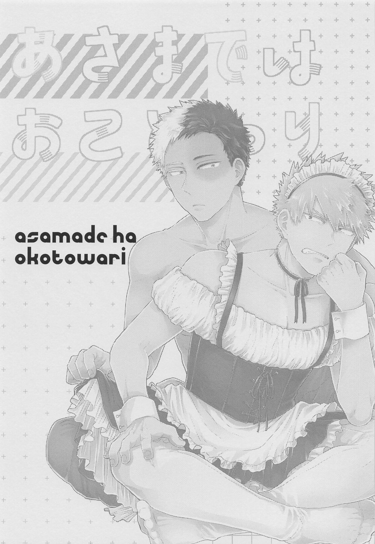 asamadehaokotowari page 2 full
