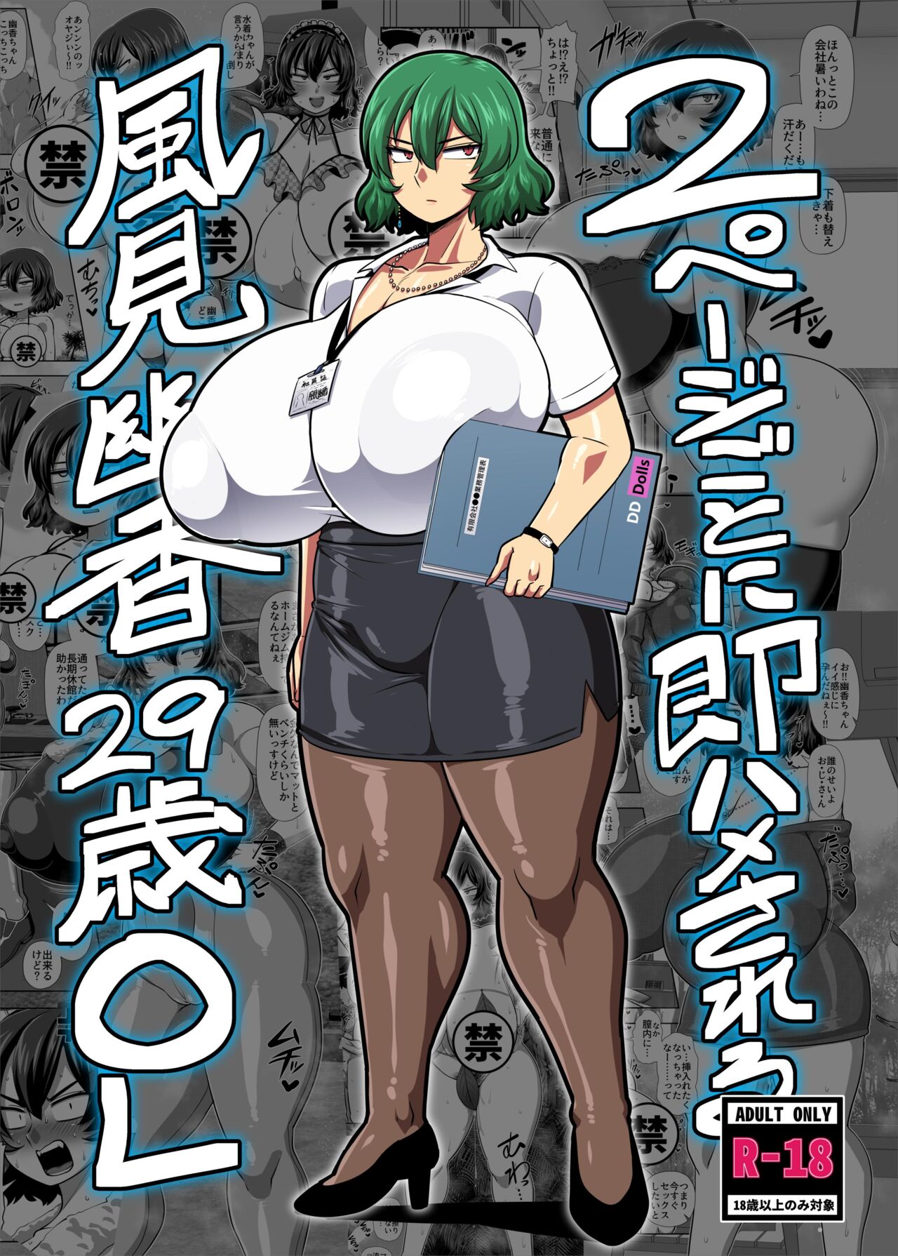 29-year-old Yuuka Kazami gets fucked every two pages page 1 full
