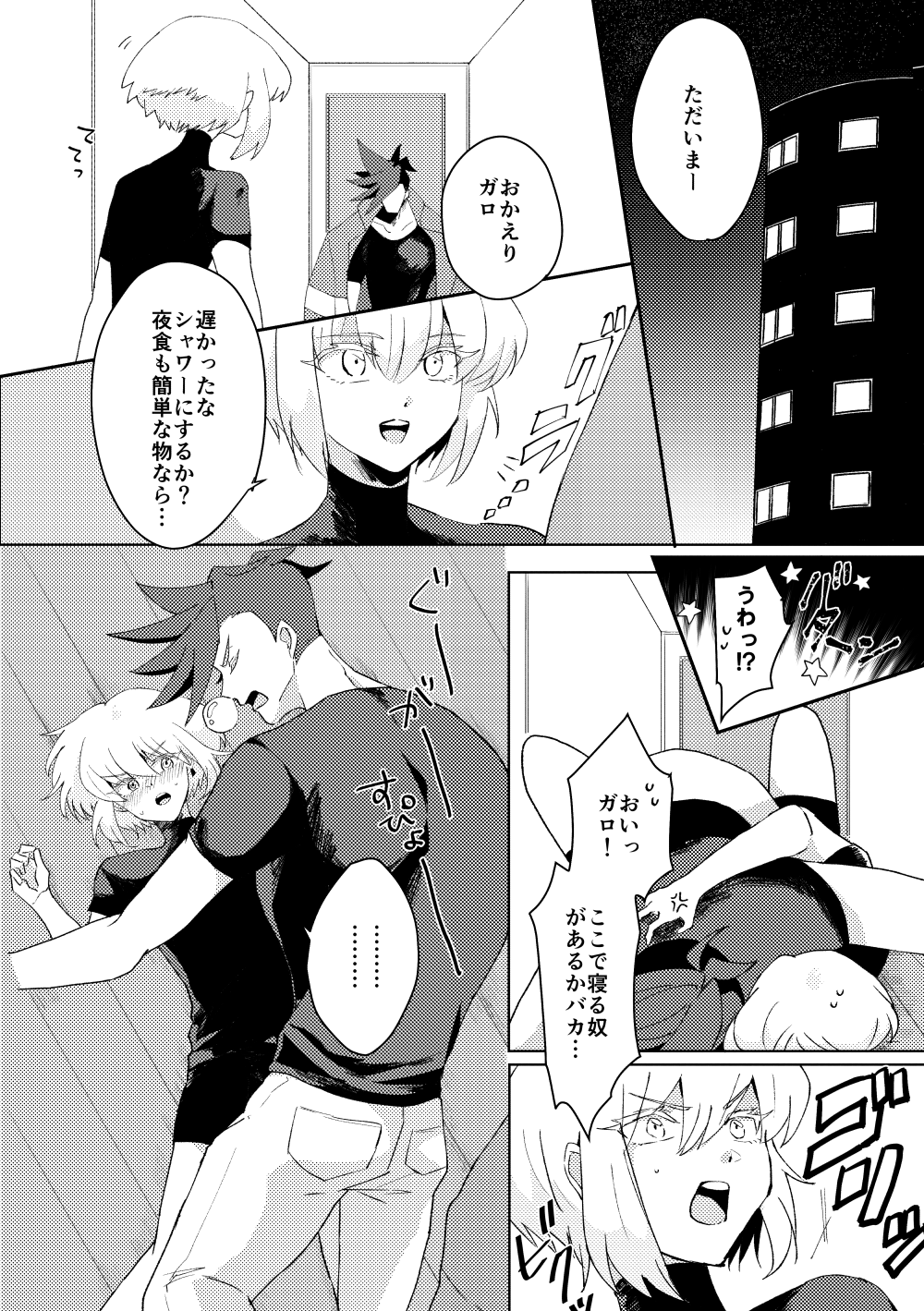 Kimi ni Nandemo Shite Agetai page 11 full