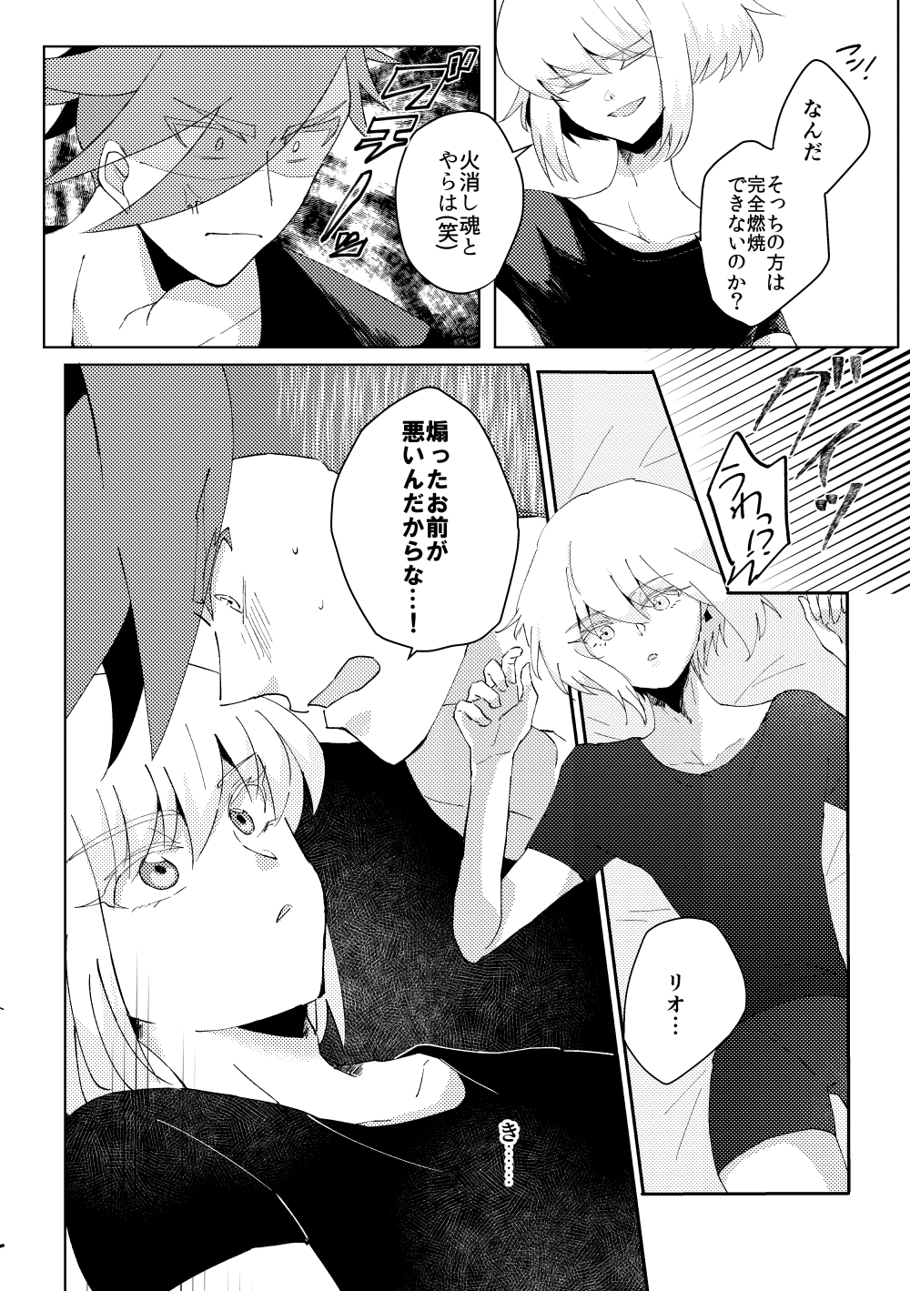 Kimi ni Nandemo Shite Agetai page 5 full