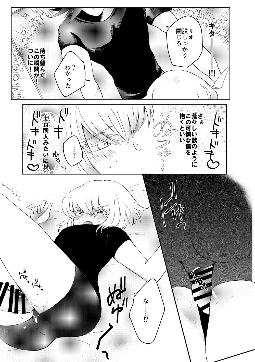 Kimi ni Nandemo Shite Agetai page 6 full