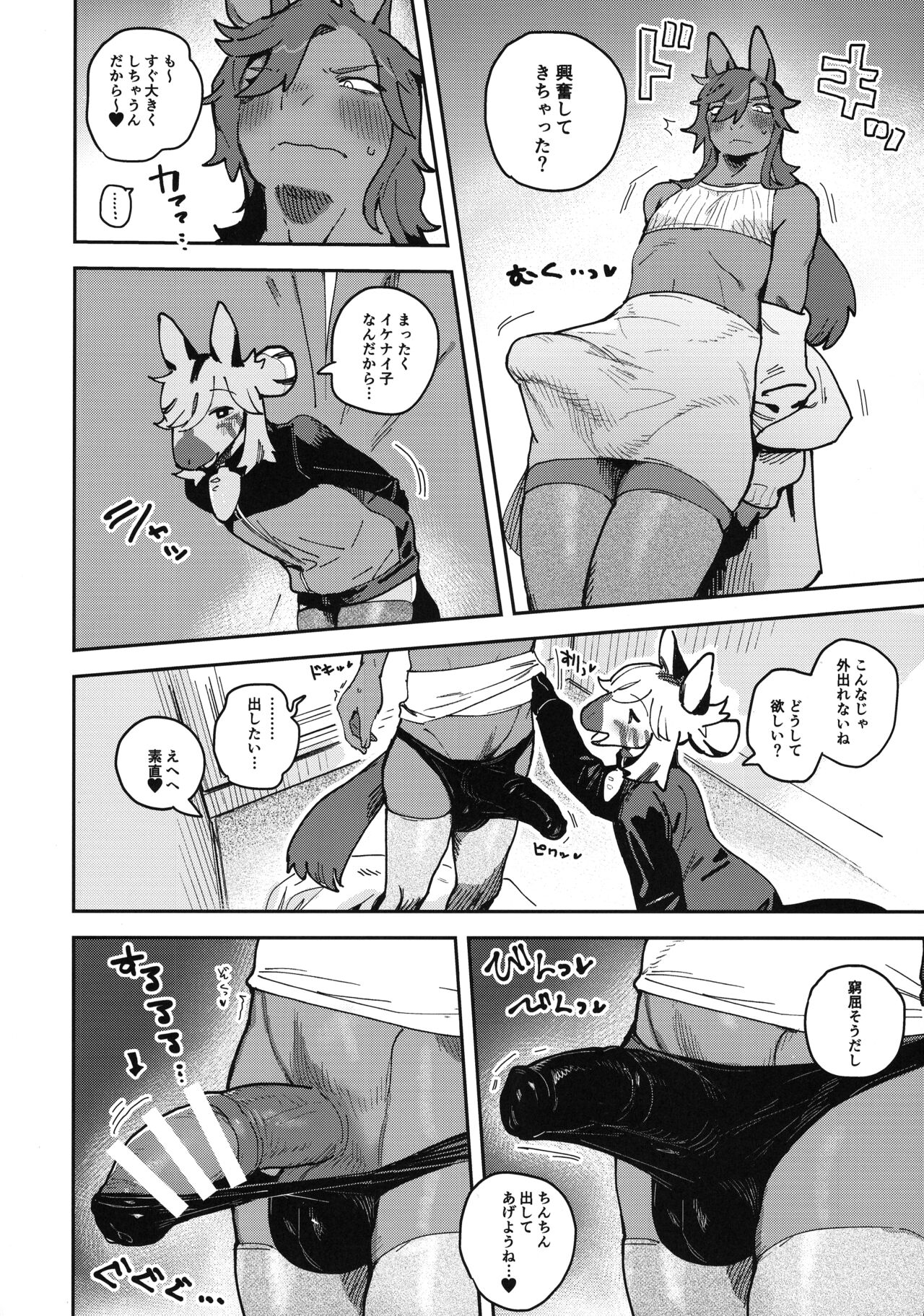 HORNY HORSE page 12 full