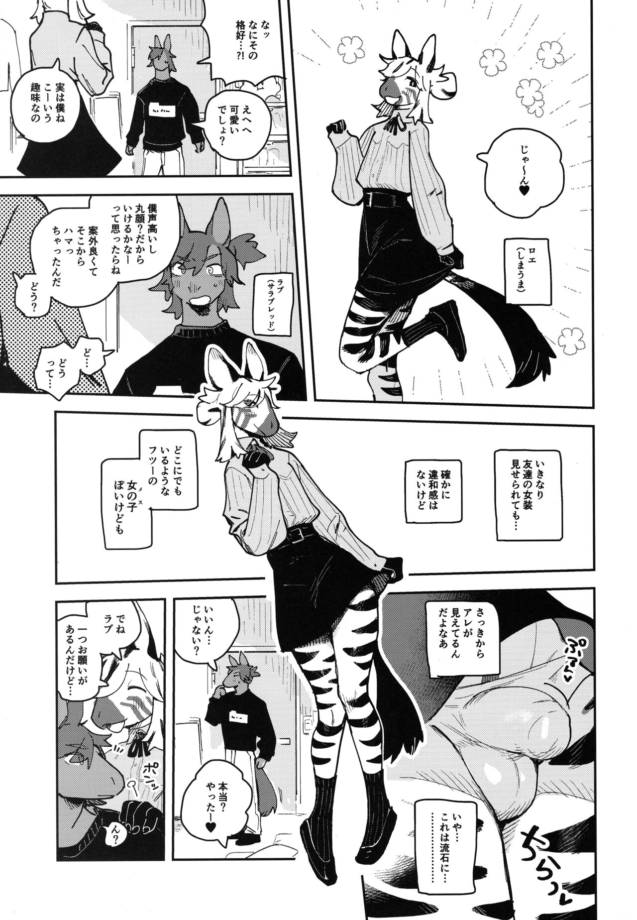 HORNY HORSE page 7 full