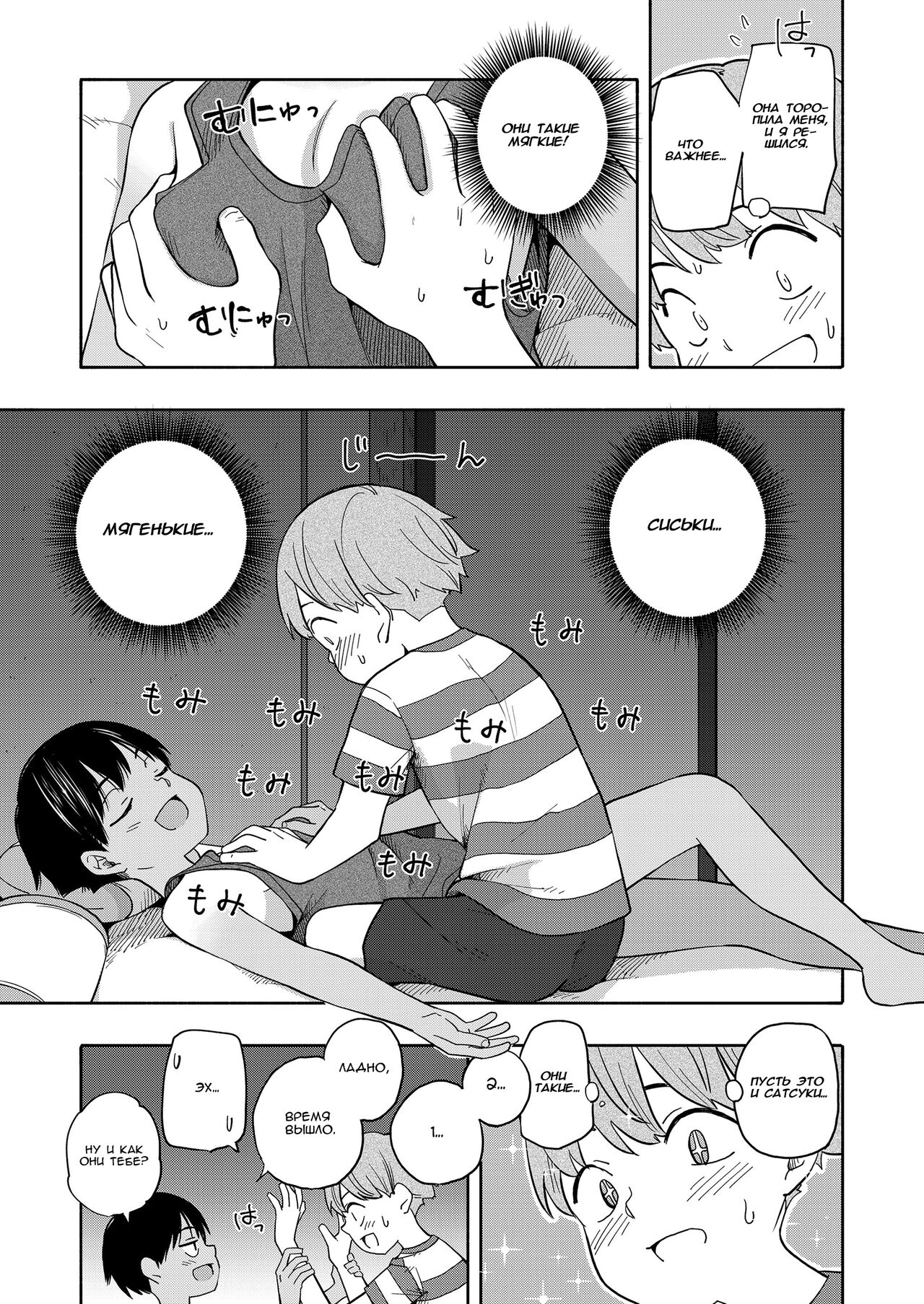 Natsu no Omoide Zenpen page 11 full