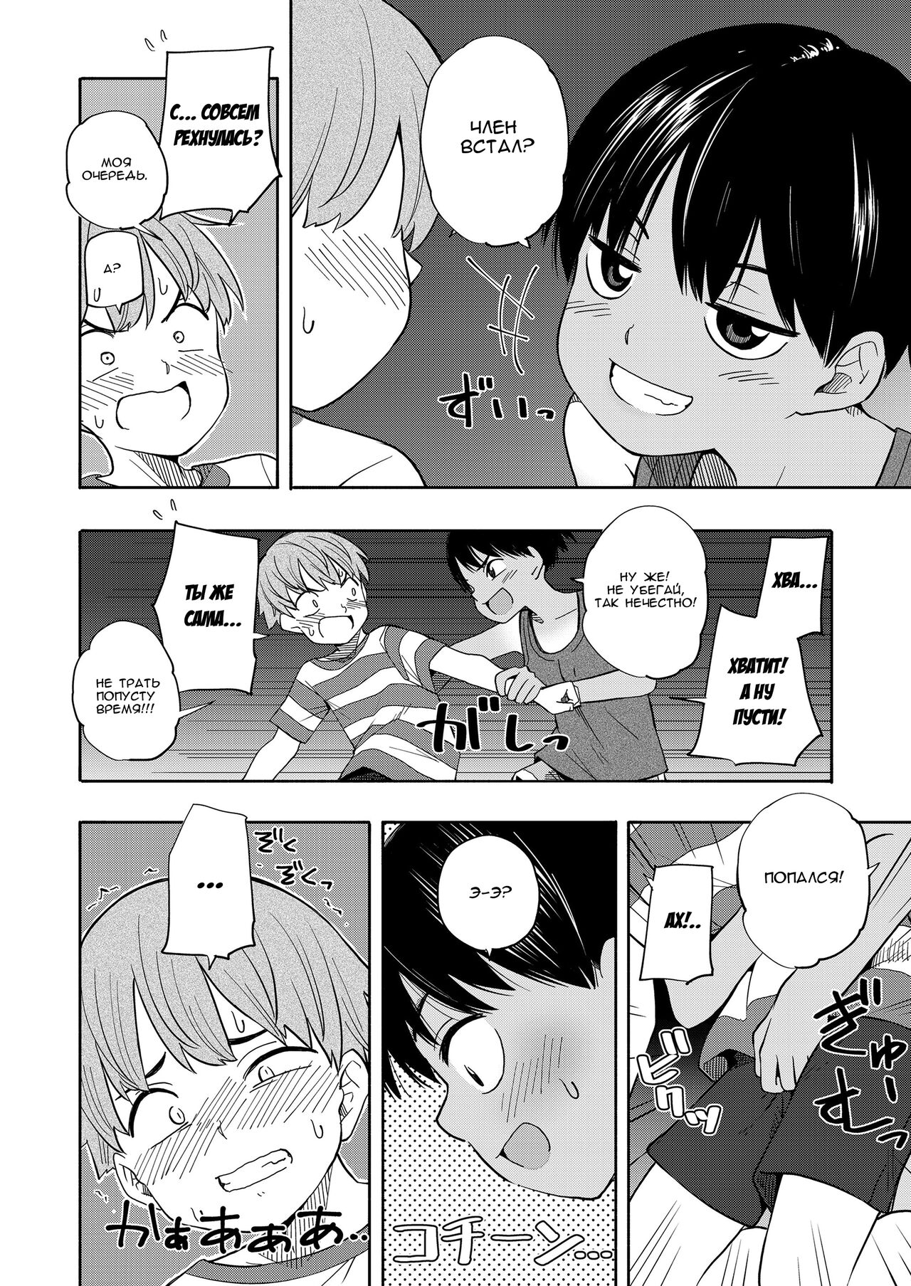 Natsu no Omoide Zenpen page 12 full