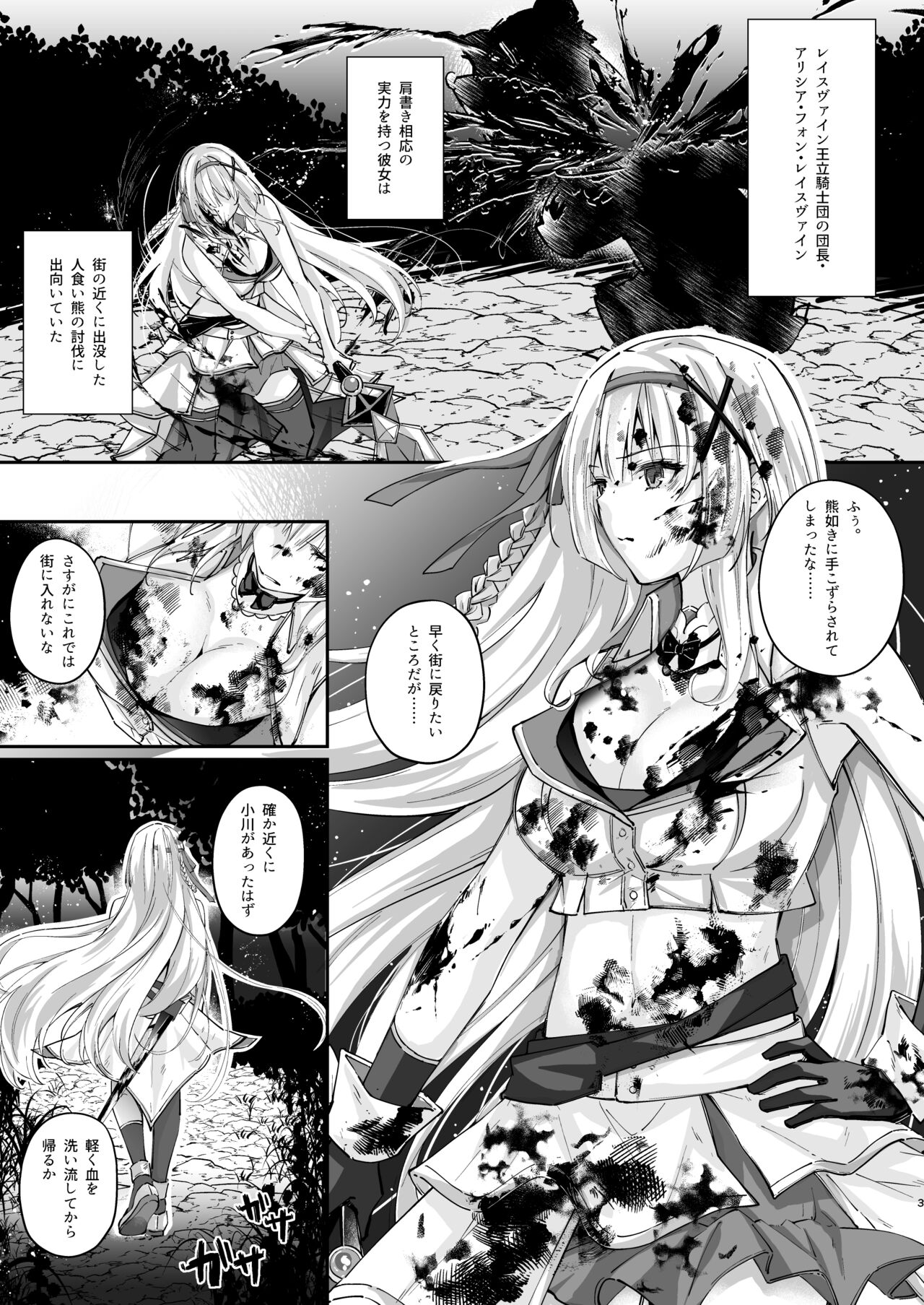 Parasite Rubber -Kuro Rubber Shokushufuku ni Kisei sareta Himekishi Monogatari- page 3 full