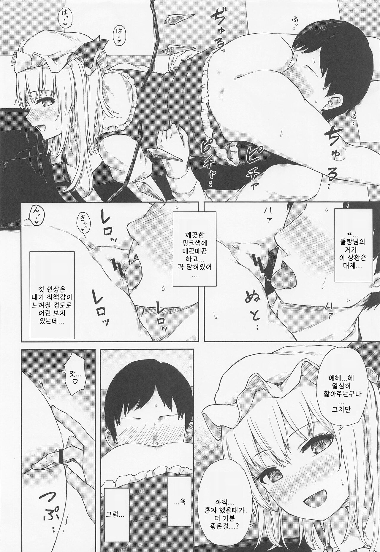 Namaiki Flan-chan no Seitai | 건방진 플랑쨩의 성태 page 9 full