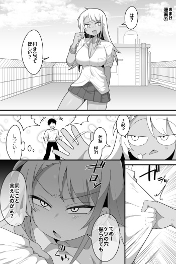 [Dakkoku Jiro] Futanari Gyaru Doujin cover