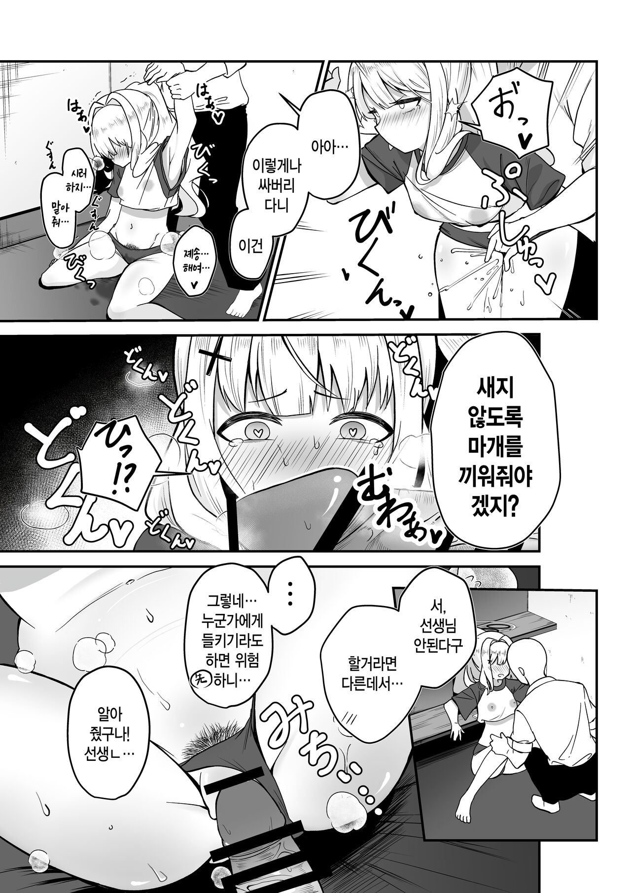 Hare-chan to NeCafe Ecchi | 하레와 넷카페 섹스 page 5 full