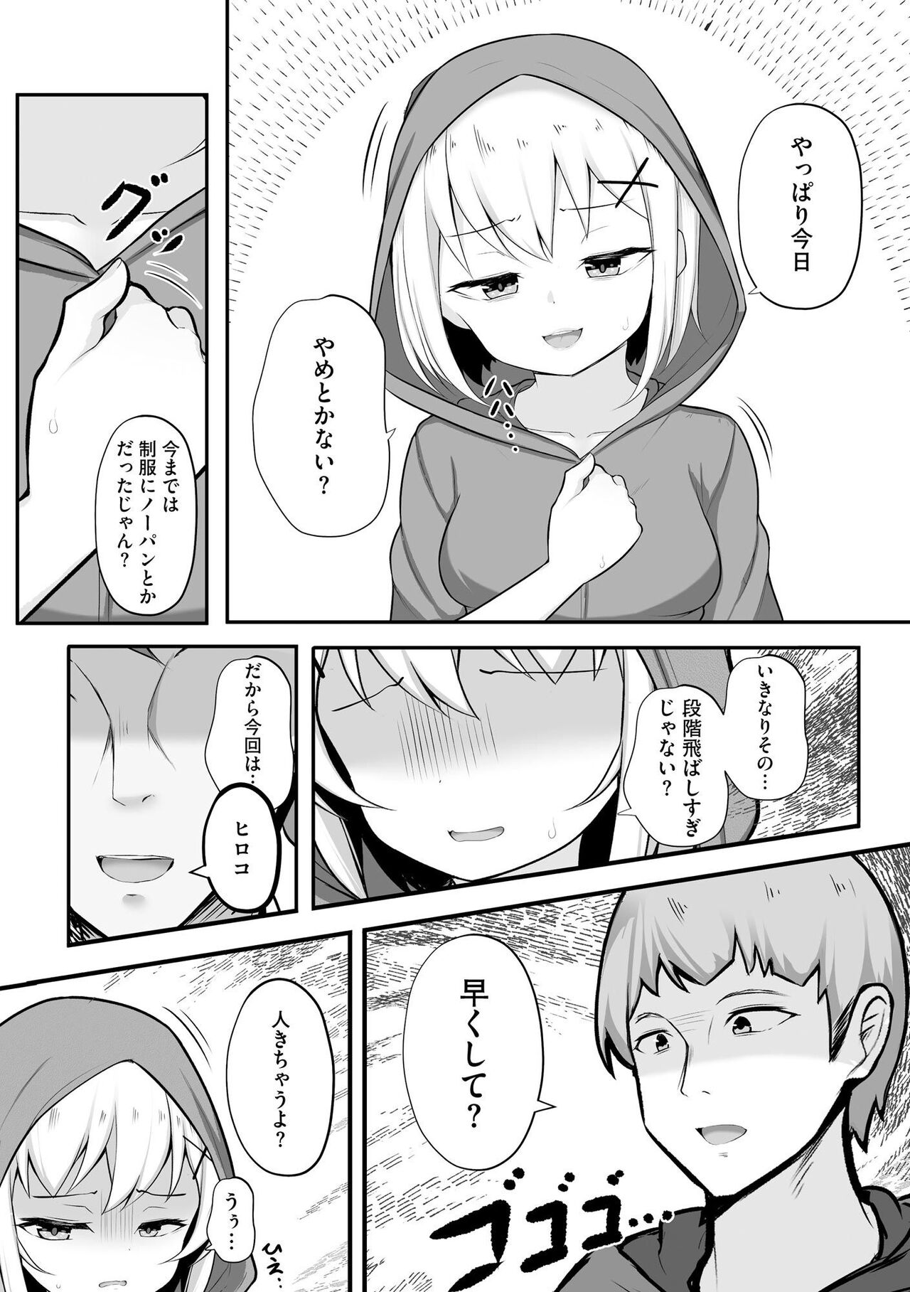 Kanojo wa Onegai o Kotowarenai page 11 full
