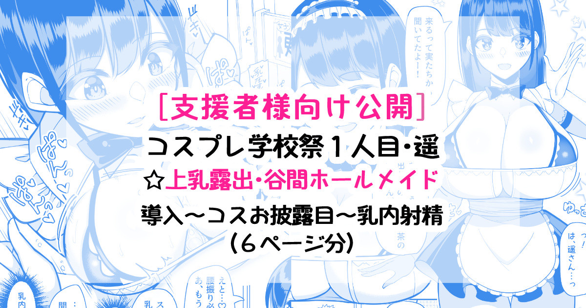 Cosplay Gakkousai Nuki Haruka Hen page 1 full
