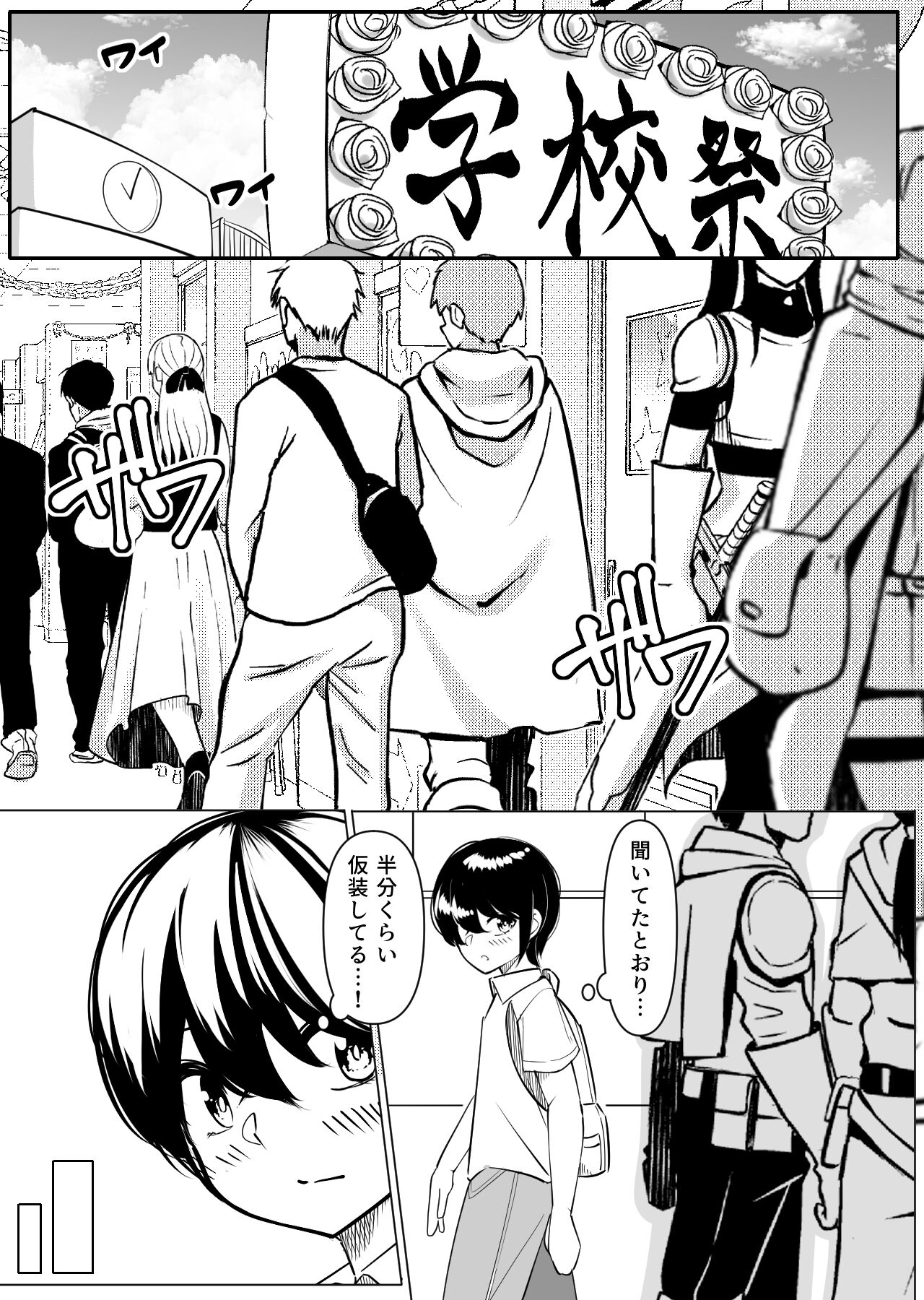 Cosplay Gakkousai Nuki Haruka Hen page 2 full