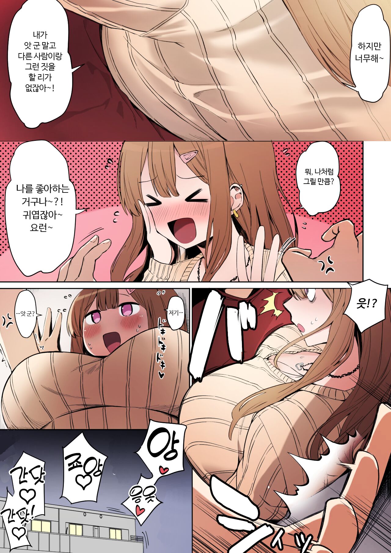 Toshiue no Kanojo 연상의 그녀 page 3 full