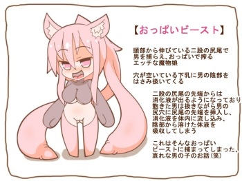 [Tanuki no Rakugaki] Mamono Musume Series "Oppai Beast" cover