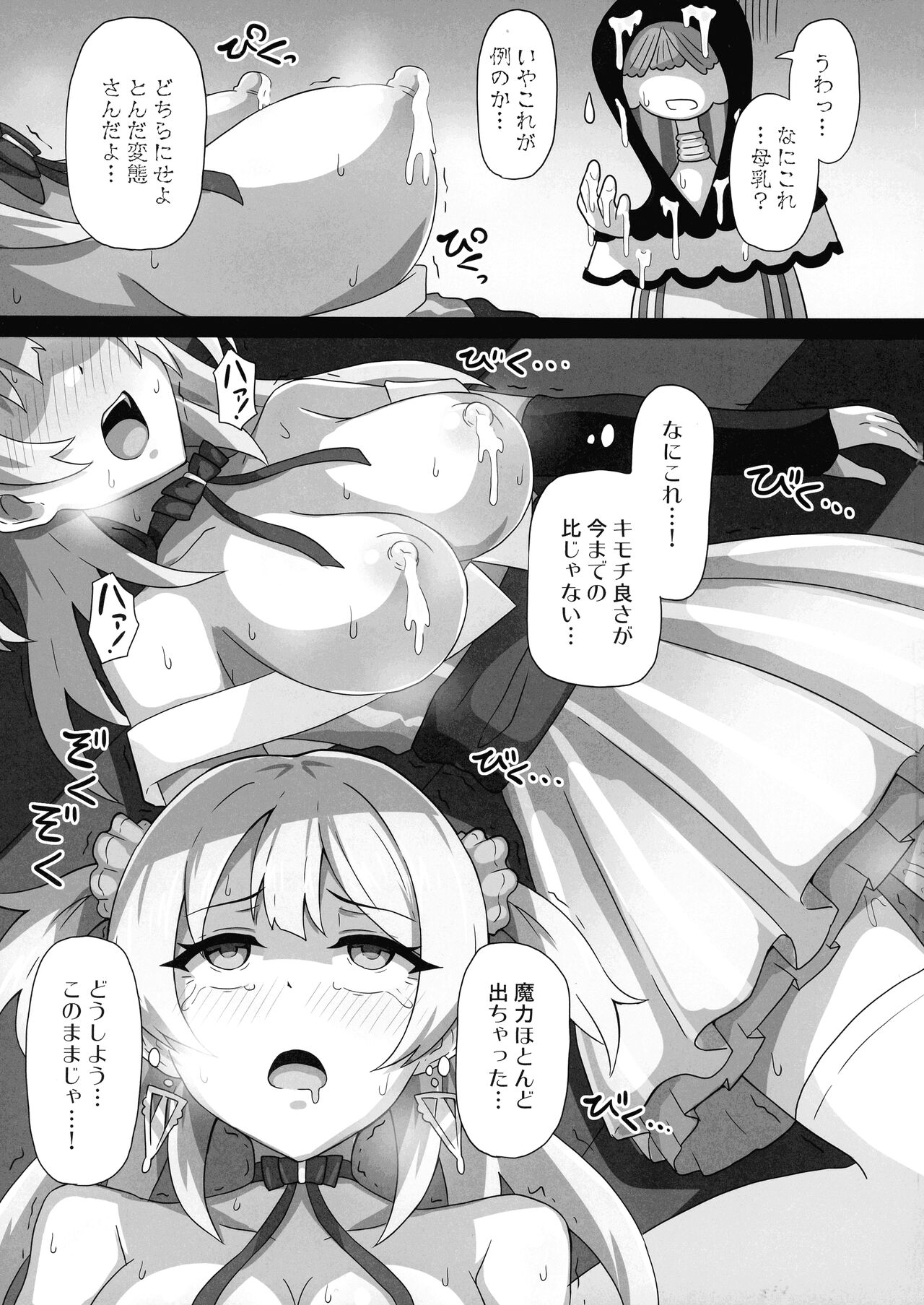 Rena-chan... Mata Mamorenakatta ne... page 11 full