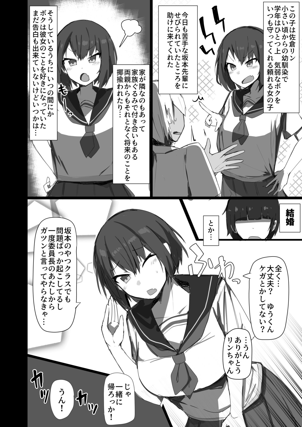 Osananajimi to Nigate na Senpai page 4 full