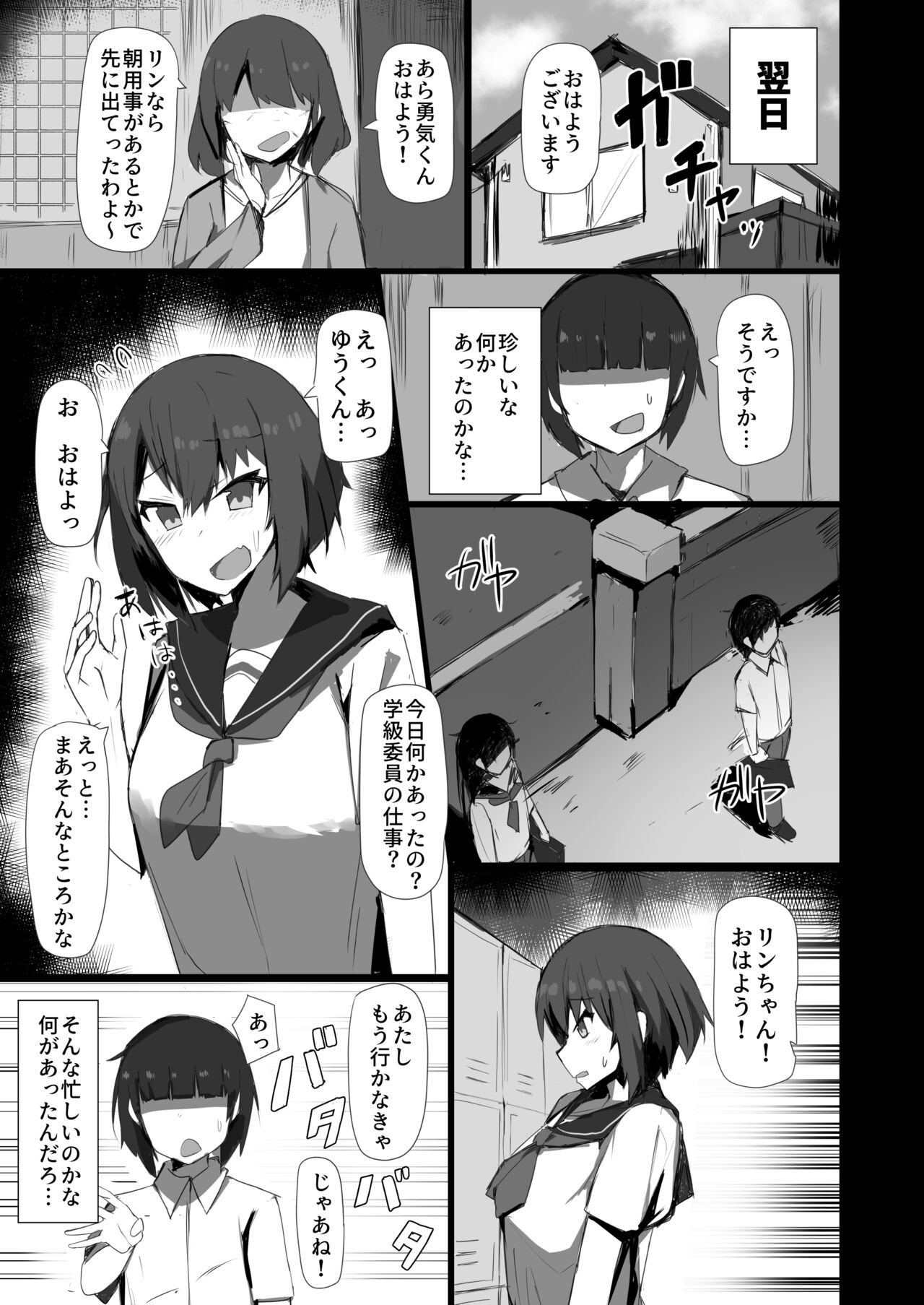 Osananajimi to Nigate na Senpai page 5 full