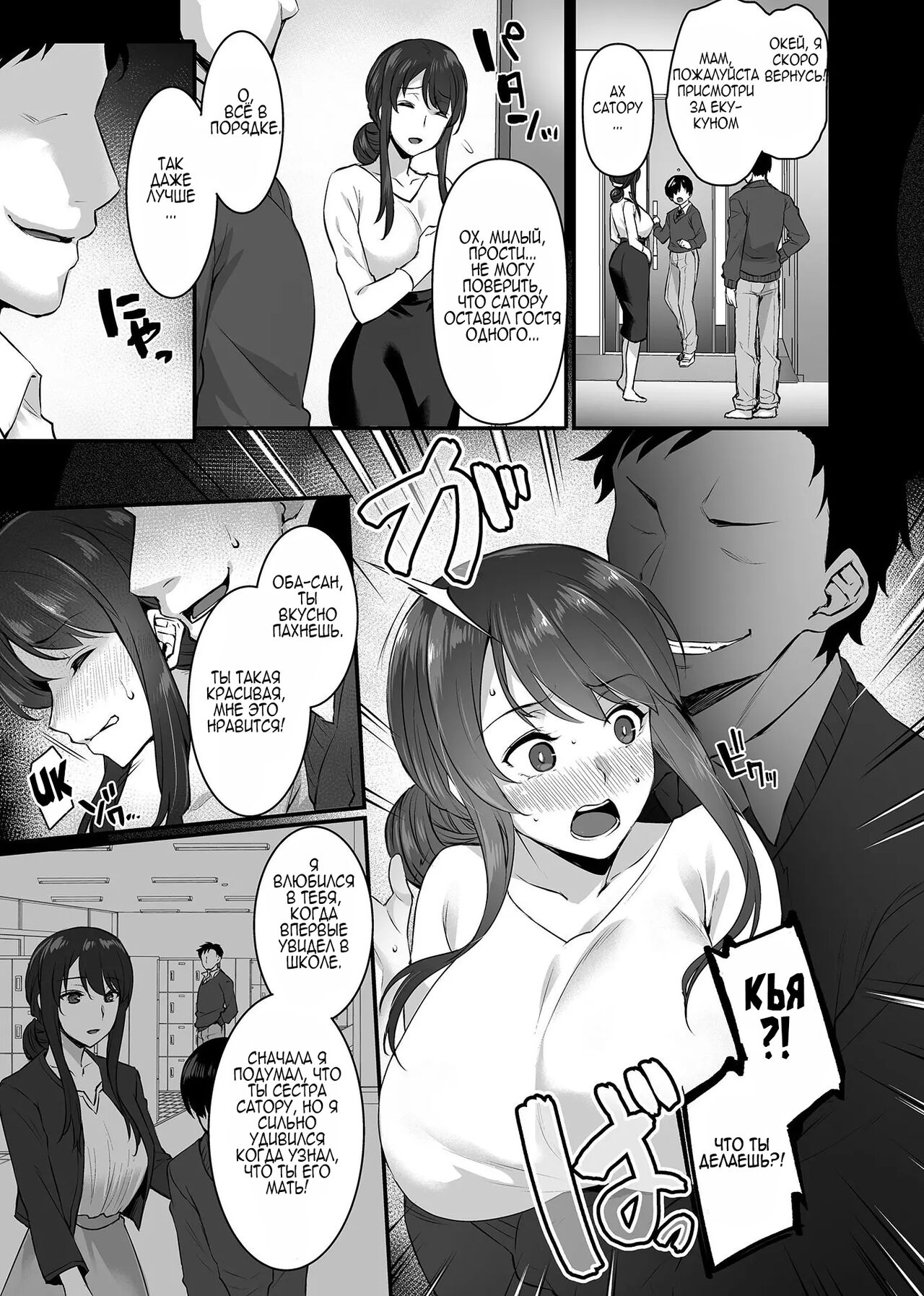 Metorare ~Kairaku o Kizamareta Onna-tachi~ ch.1-3.5 | Замужняя женщина, которая была извращена после секса с одноклассником друга 1-3.5 page 5 full