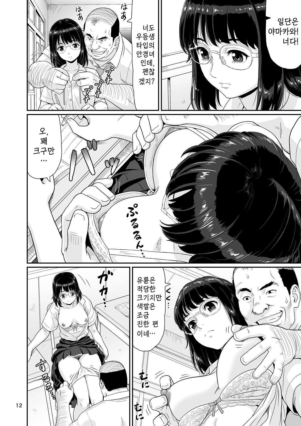 Eroi Koto Igai de Toki o Tomete wa Dame desu yo 1 | 야한 짓 이외에 시간을 멈춰선 안된다구요 1 page 12 full
