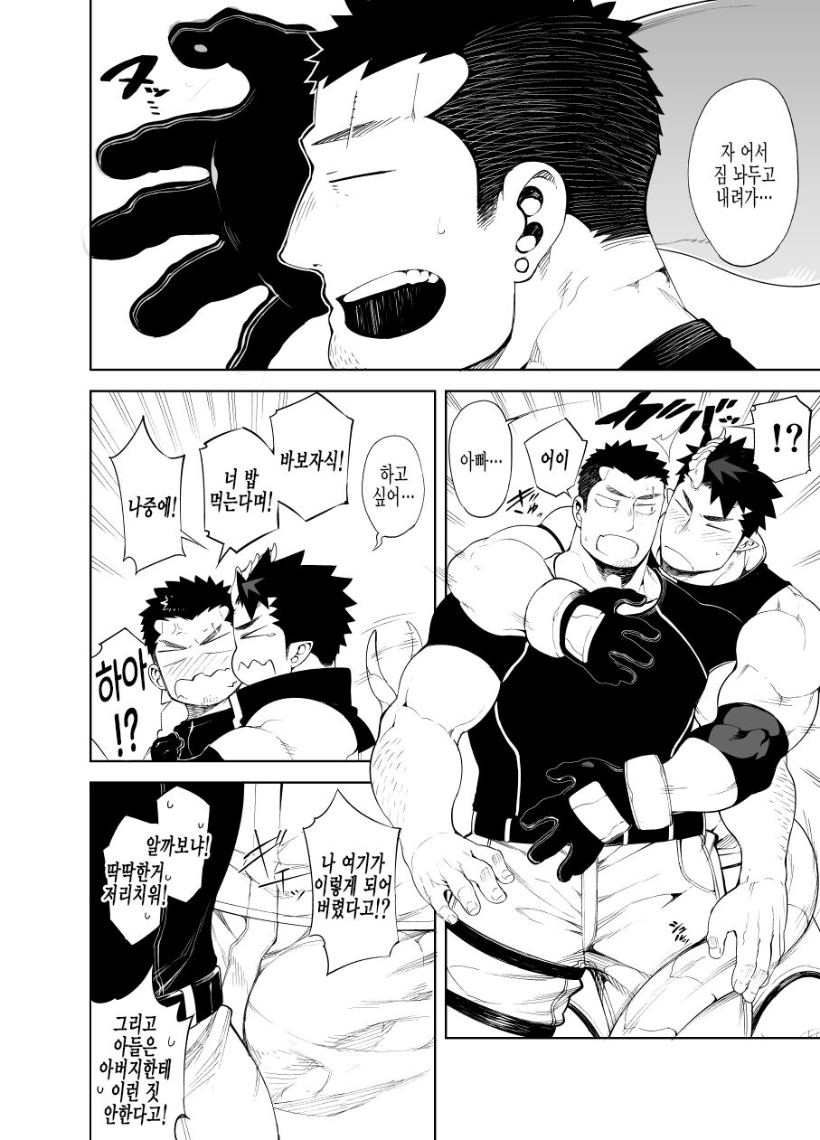 Kizu × Kizu  | 상처×상처 page 12 full