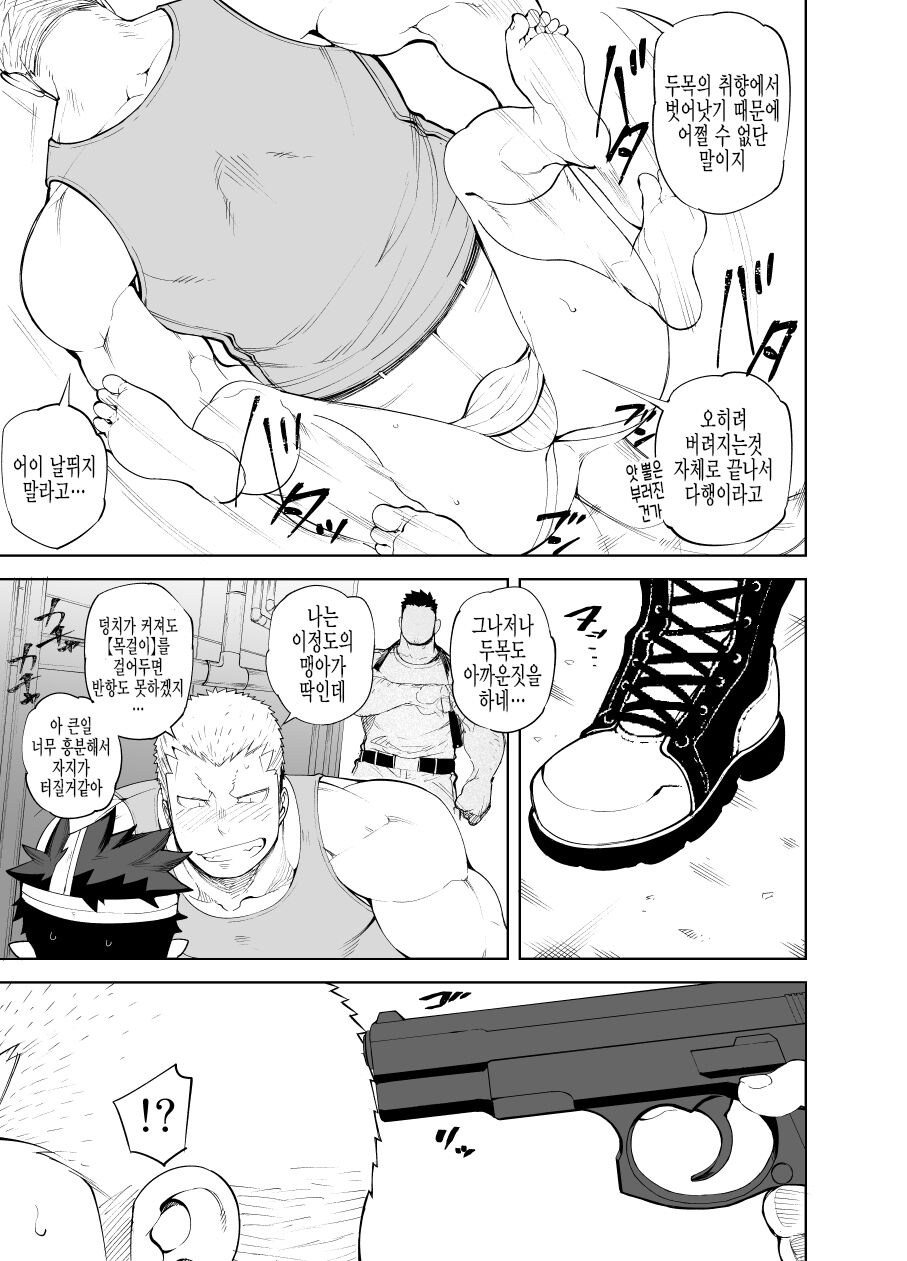 Kizu × Kizu  | 상처×상처 page 5 full