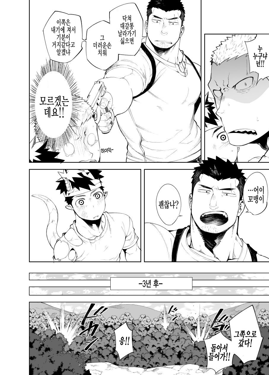 Kizu × Kizu  | 상처×상처 page 6 full