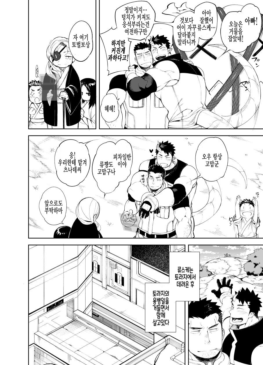 Kizu × Kizu  | 상처×상처 page 8 full