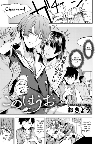[Okyou] Kono Hauo | Leaf Fish (COMIC Anthurium 2023-02) [English] [Digital] cover