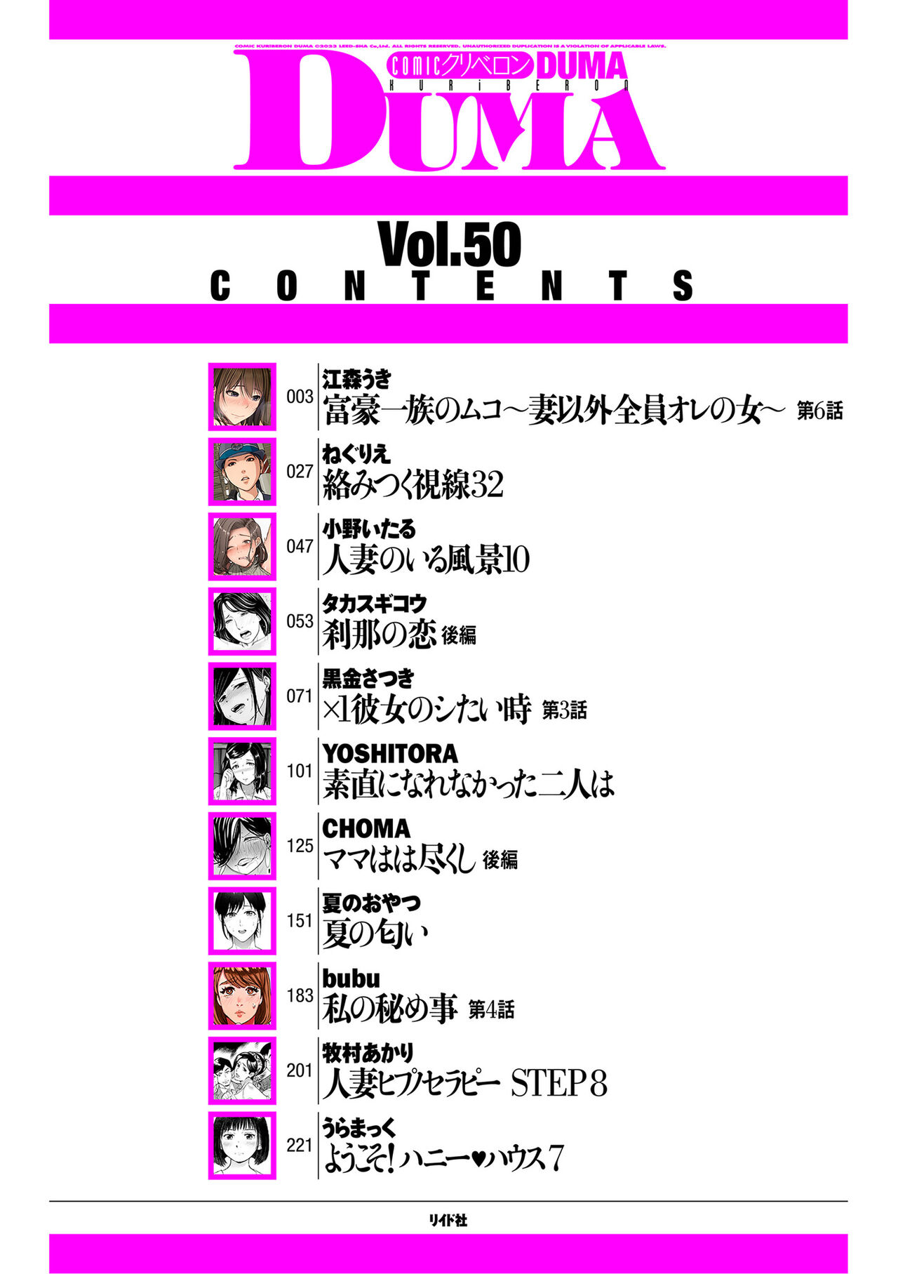COMIC Kuriberon DUMA 2023-07 Vol.50 page 2 full