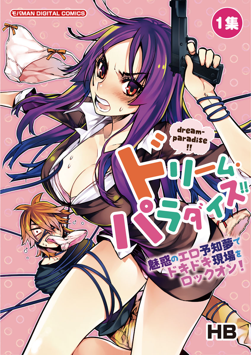 Dream Paradise!! page 1 full
