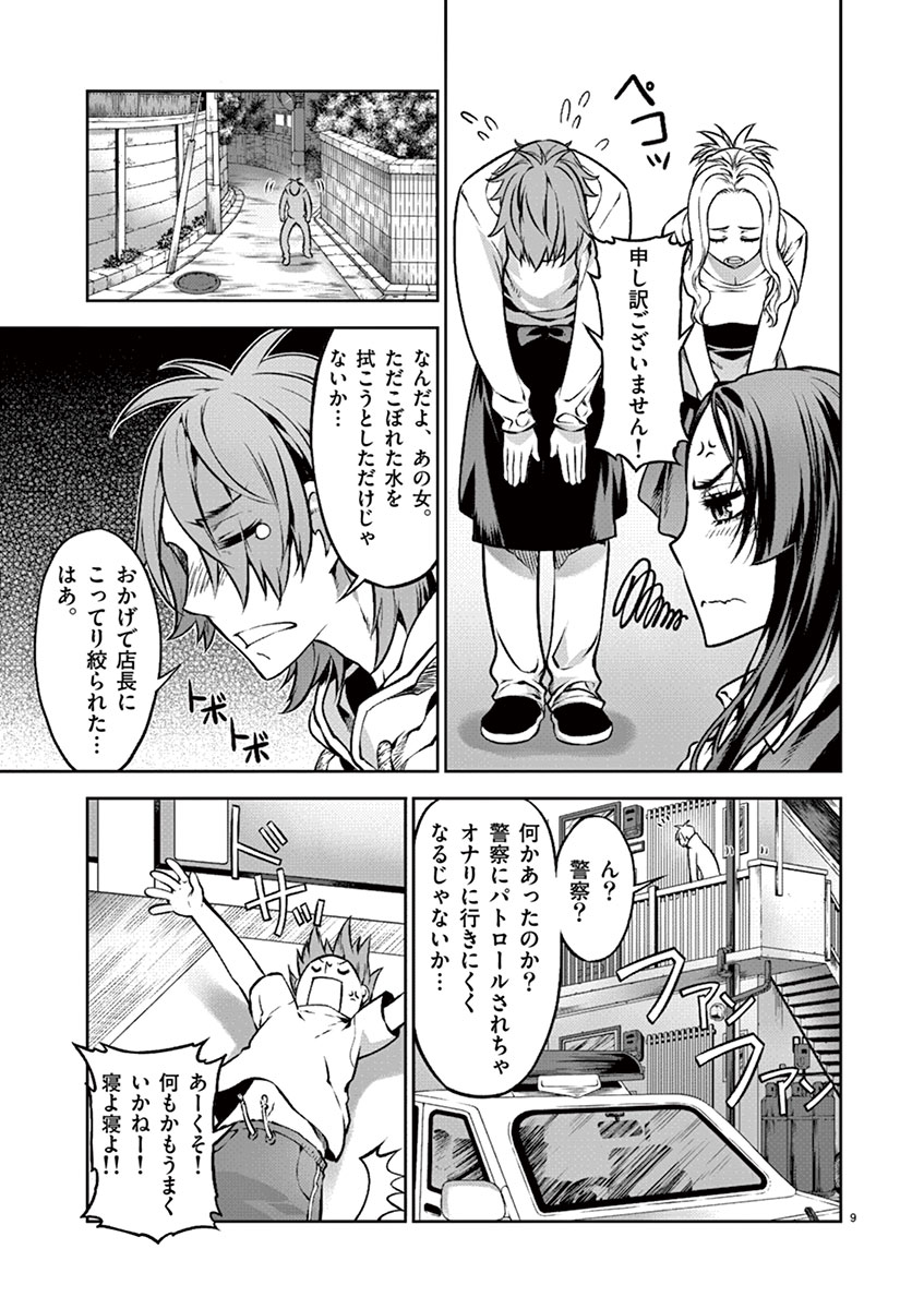 Dream Paradise!! page 10 full