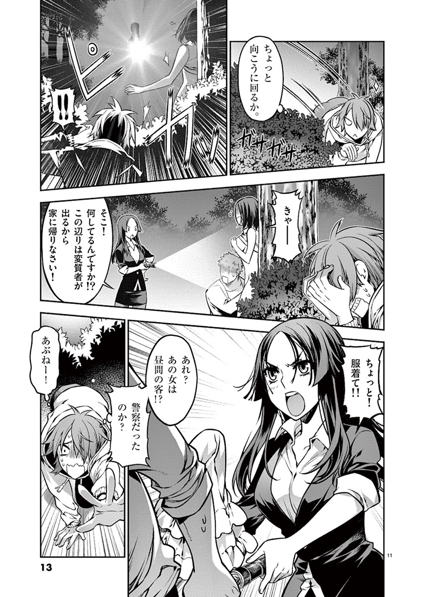 Dream Paradise!! page 12 full