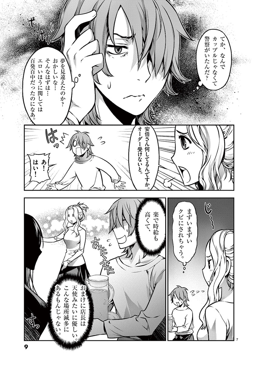 Dream Paradise!! page 8 full