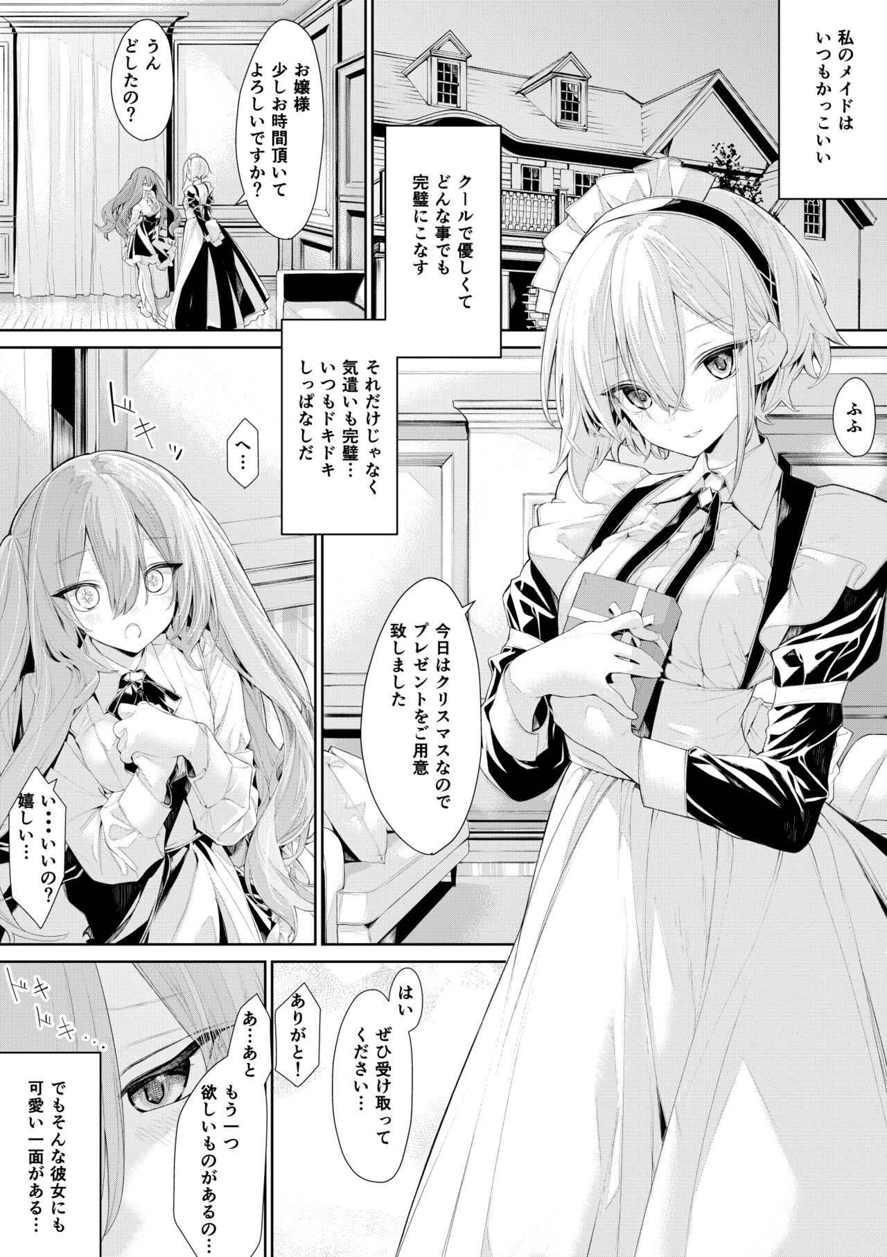 Christmas ni Cool na  Maid-san o Yuuwaku Suru Ojou-sama page 1 full