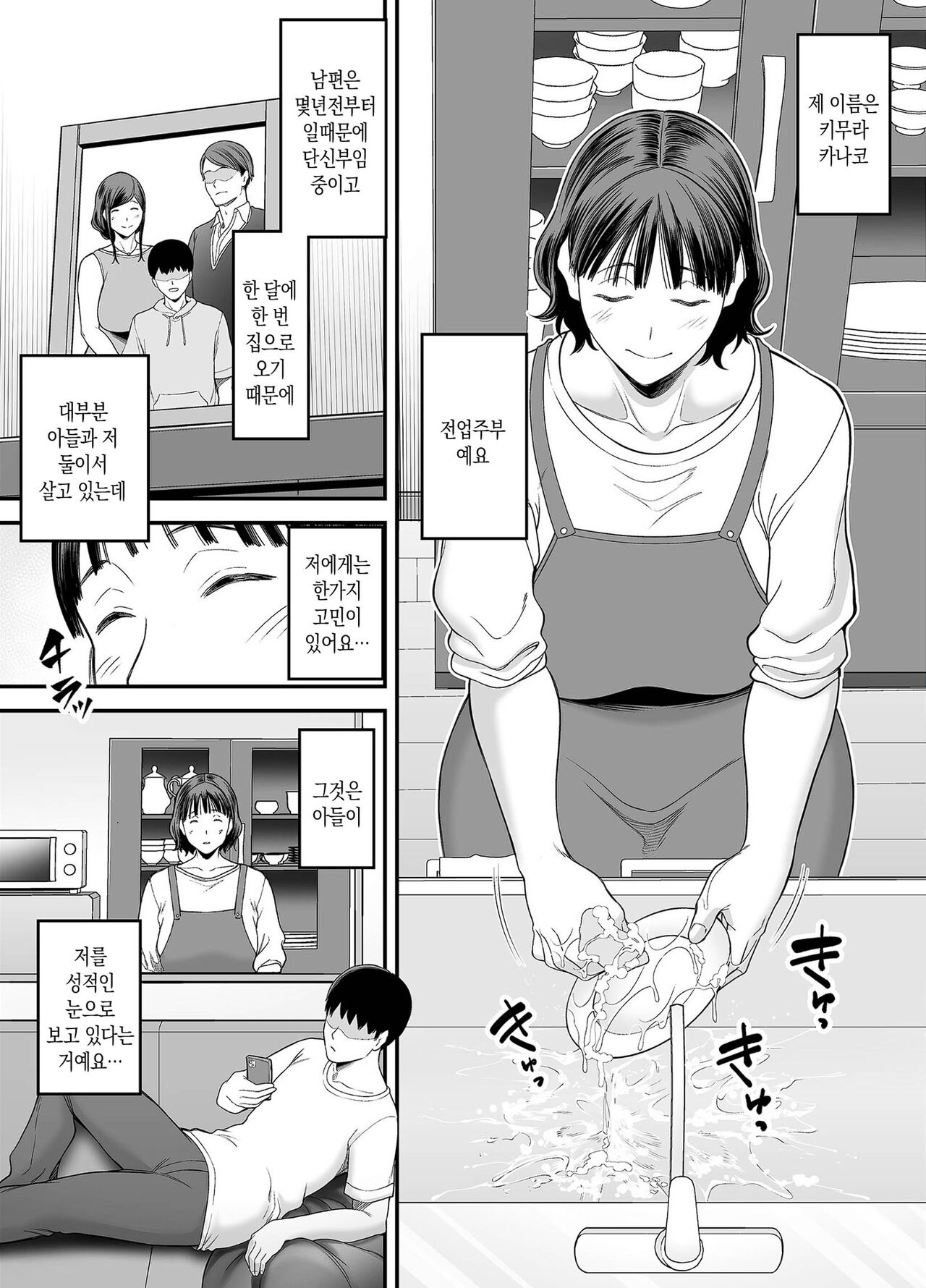 Okaa-san Boku no Koto Sasotterun Daro? | 엄마 나 유혹하는 거 맞지? page 2 full