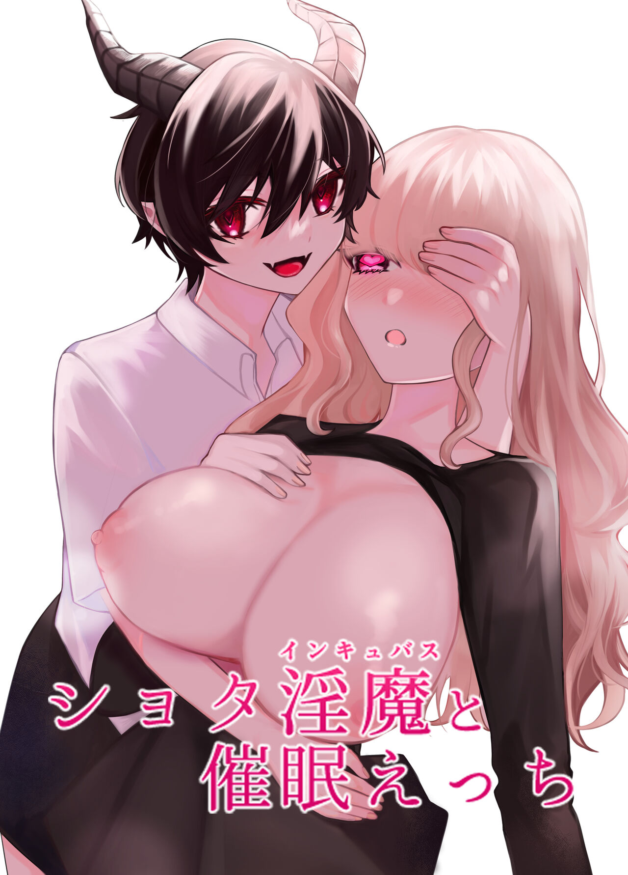 Shota Inma to Saimin Ecchi page 1 full