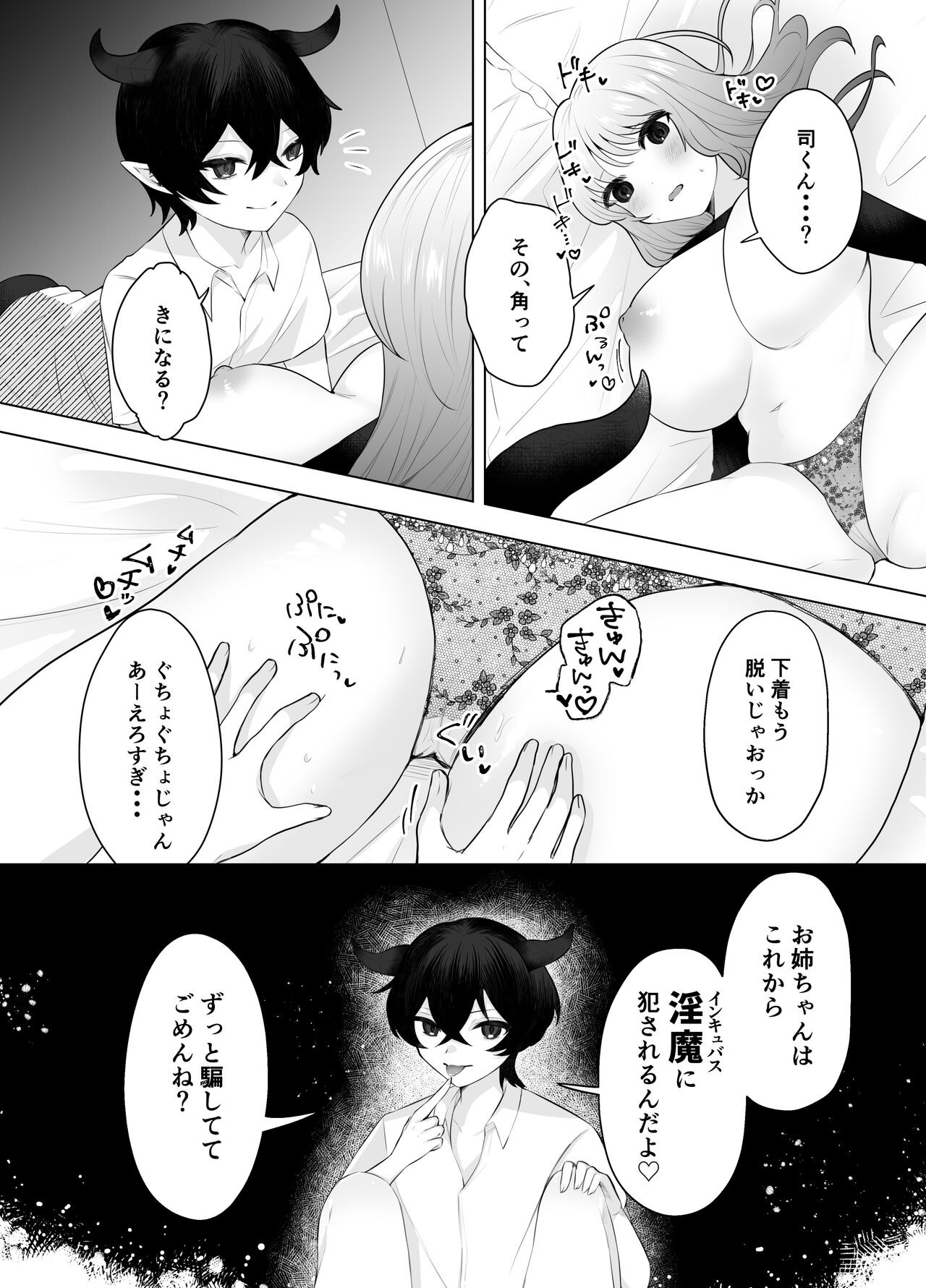 Shota Inma to Saimin Ecchi page 11 full