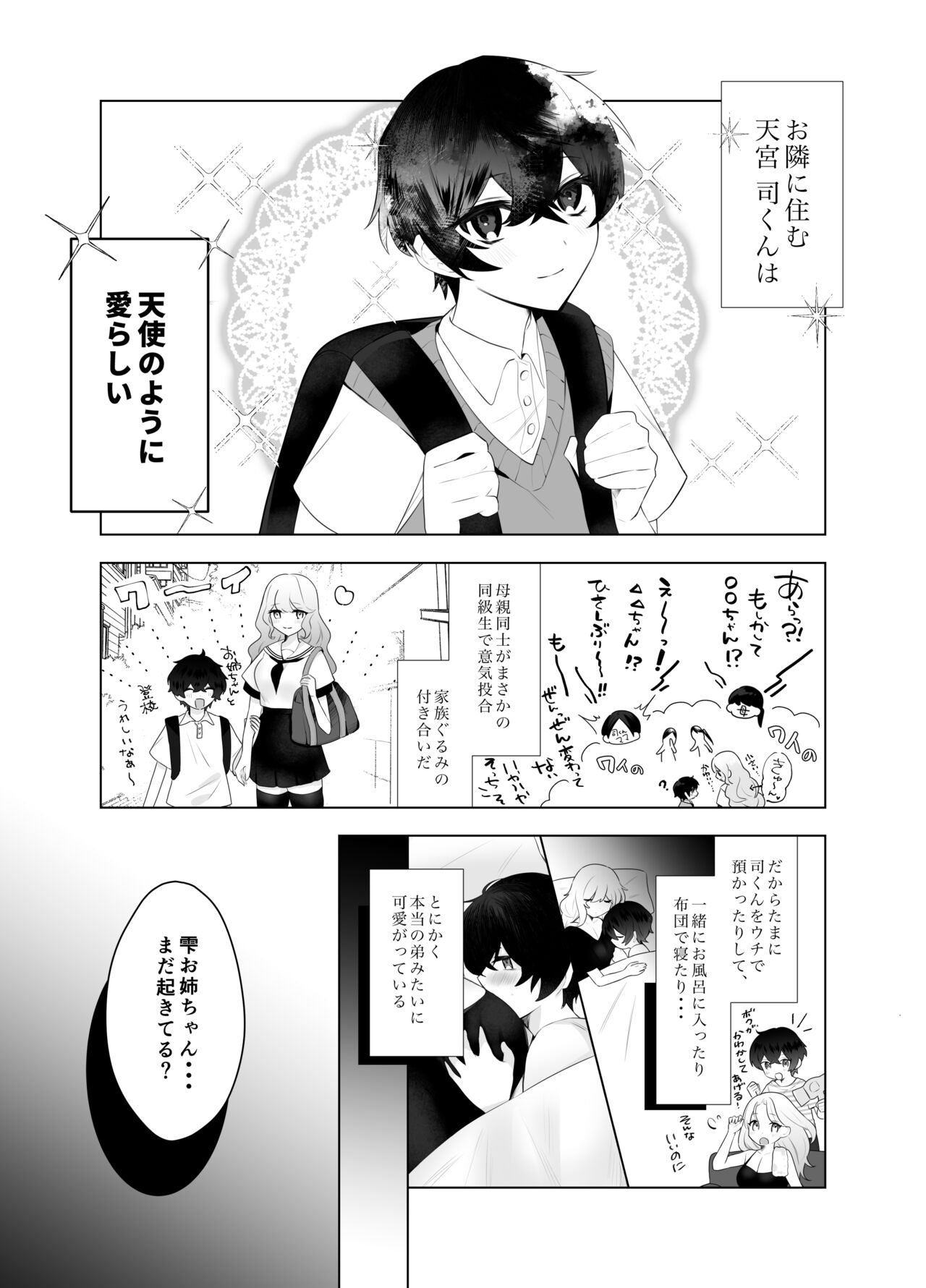 Shota Inma to Saimin Ecchi page 3 full