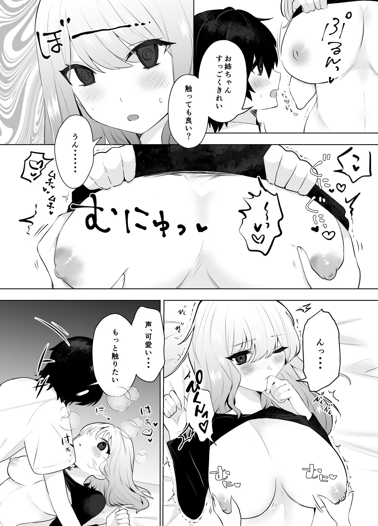 Shota Inma to Saimin Ecchi page 8 full